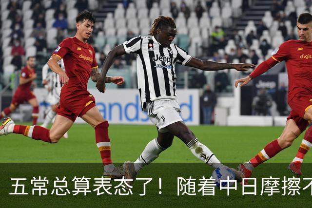 五常总算表态了！随着中日摩擦不断加剧，五个常任理事国不再保持沉默，纷纷亮出立场：这一回各自到底站哪边，结果出乎外界预料！