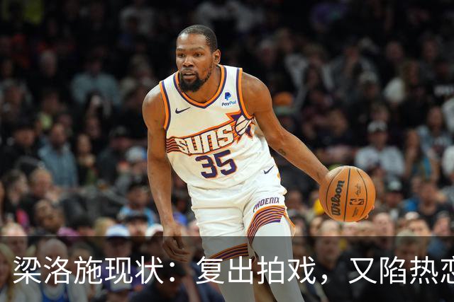 梁洛施现状：复出拍戏，又陷热恋，仨儿子都争气，与李泽楷联系少