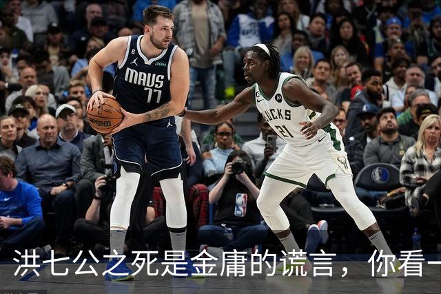 洪七公之死是金庸的谎言，你看一百多岁的他，在倚天中改名成了谁